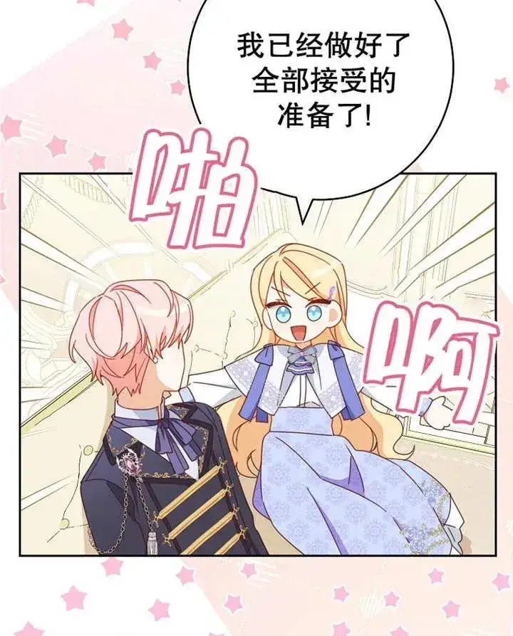 漫画《请珍惜朋友》第33话第55张图