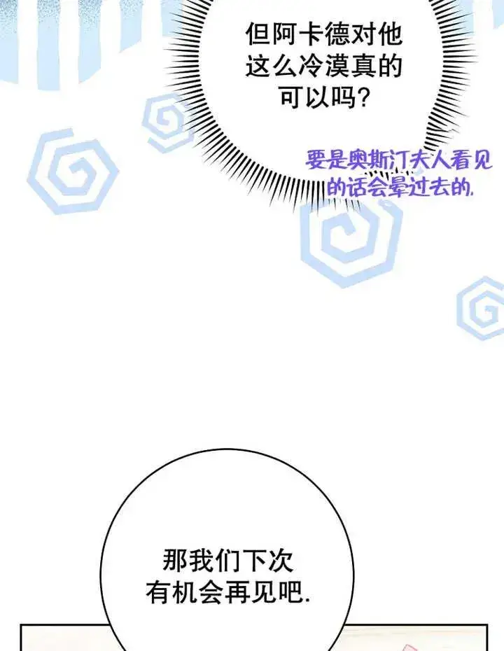 漫画《请珍惜朋友》第33话第6张图