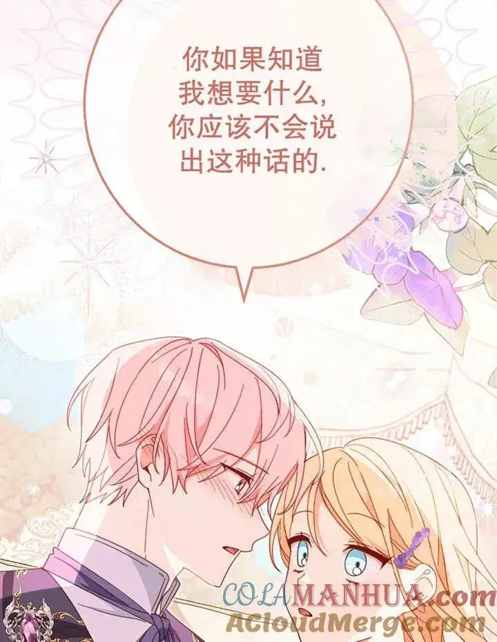 漫画《请珍惜朋友》第33话第65张图