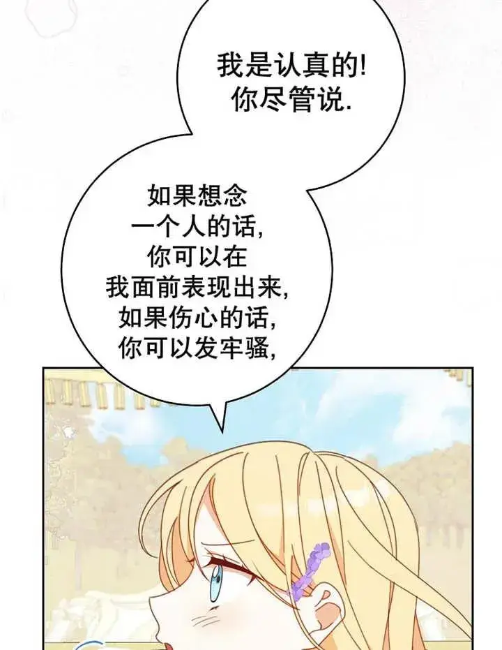 漫画《请珍惜朋友》第33话第67张图