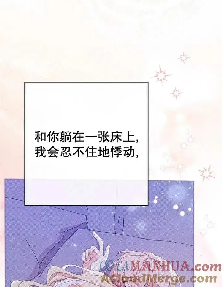 漫画《请珍惜朋友》第33话第73张图