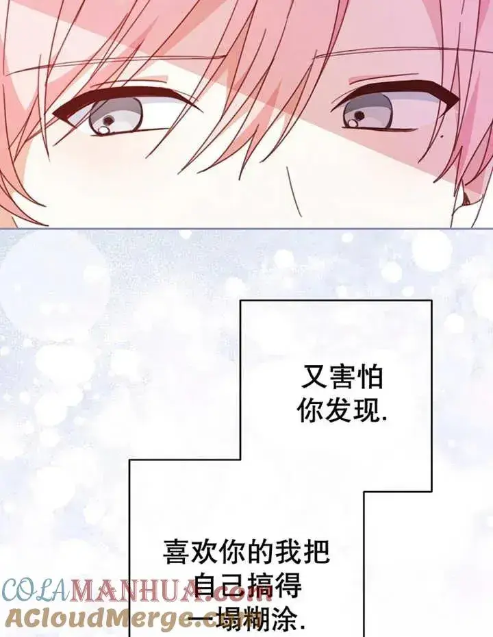 漫画《请珍惜朋友》第33话第77张图