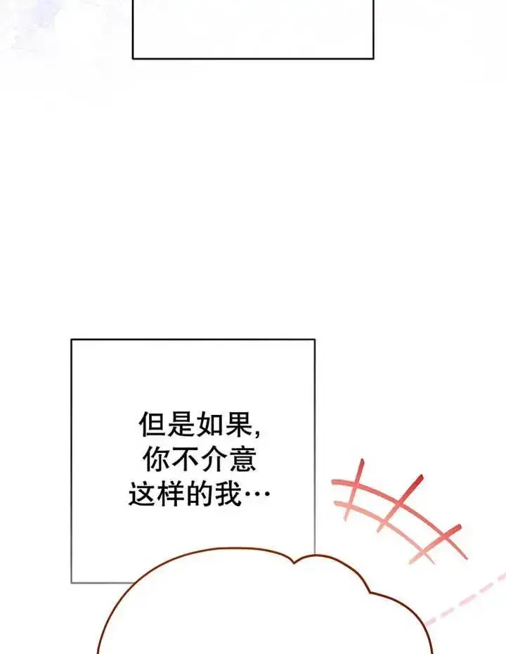 漫画《请珍惜朋友》第33话第78张图