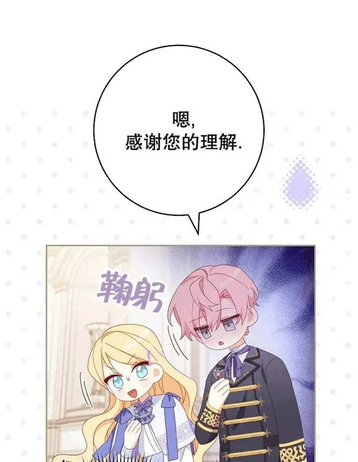 漫画《请珍惜朋友》第33话第8张图