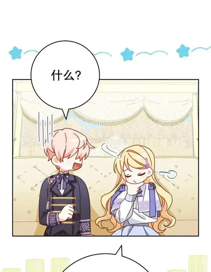 漫画《请珍惜朋友》第33话第83张图