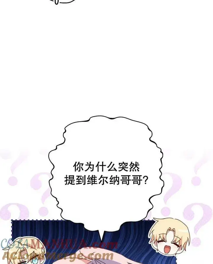 漫画《请珍惜朋友》第33话第85张图