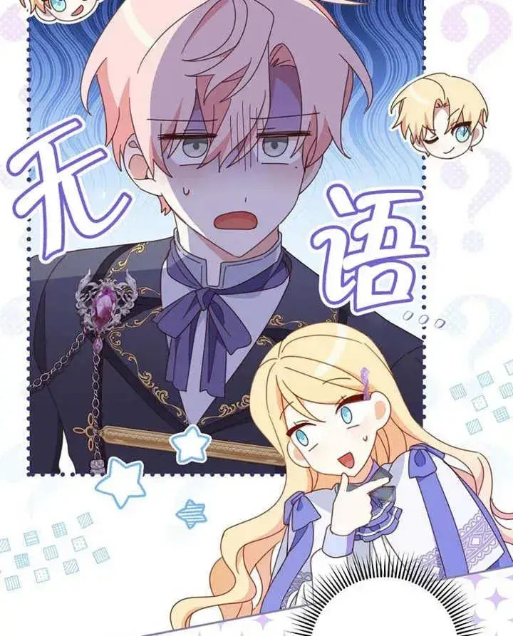 漫画《请珍惜朋友》第33话第86张图