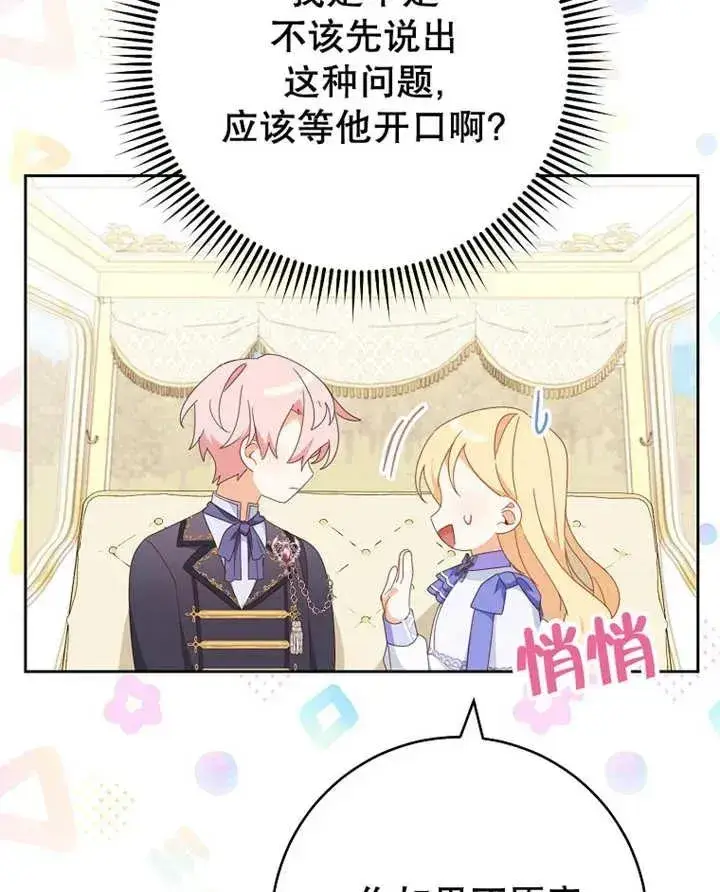 漫画《请珍惜朋友》第33话第88张图