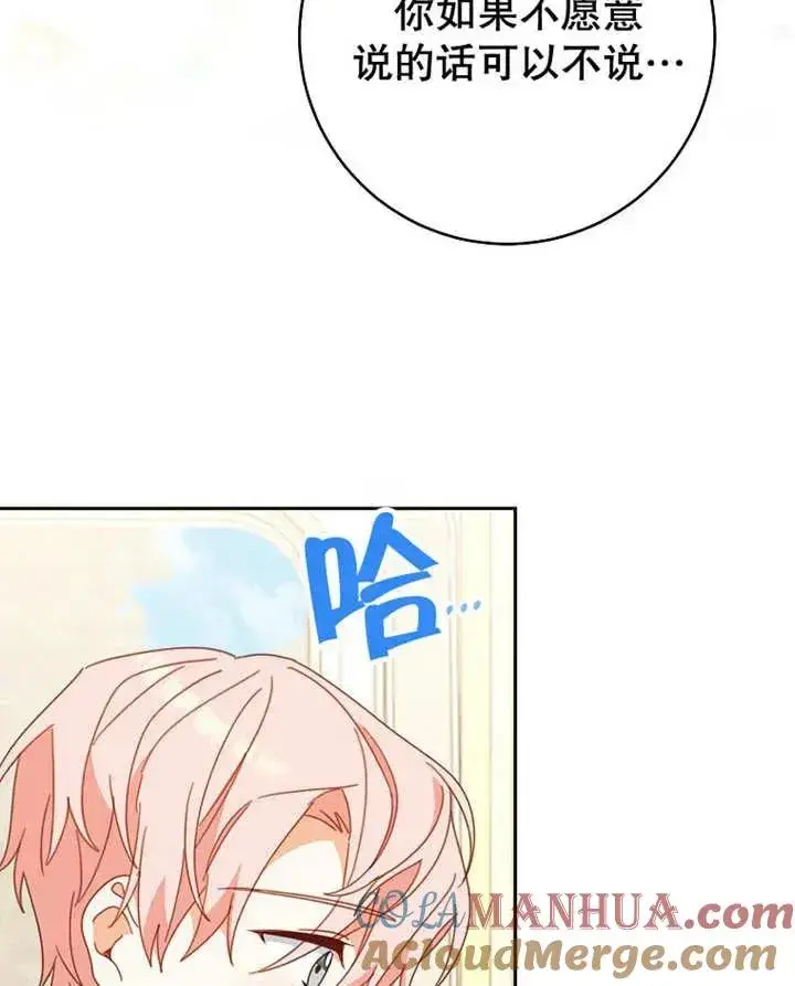 漫画《请珍惜朋友》第33话第89张图