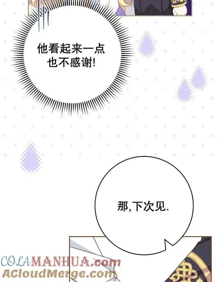 漫画《请珍惜朋友》第33话第9张图
