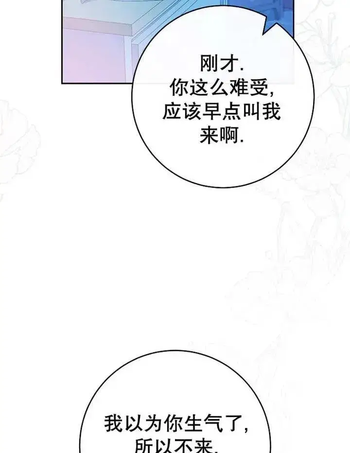 《请珍惜朋友》第34话图108