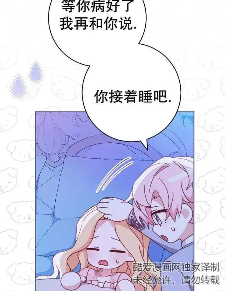 《请珍惜朋友》第34话图112