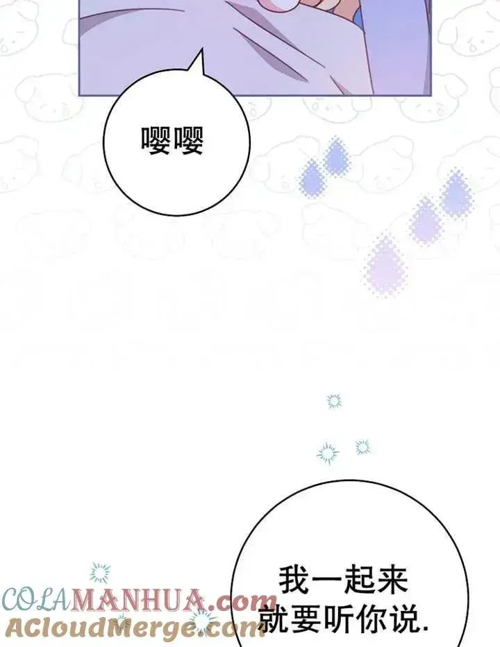 《请珍惜朋友》第34话图113