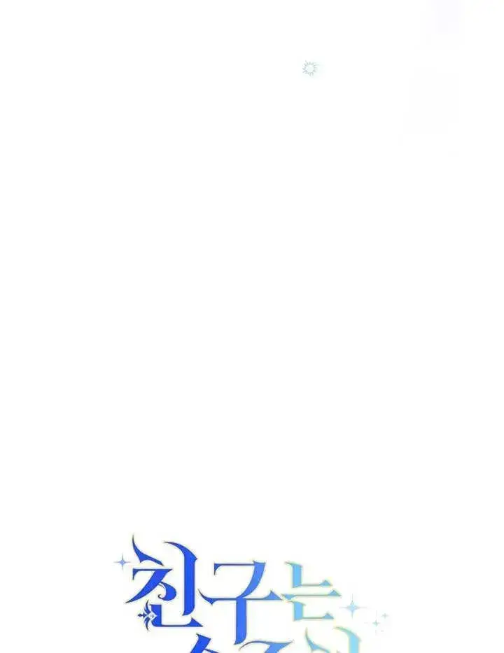 《请珍惜朋友》第34话图119