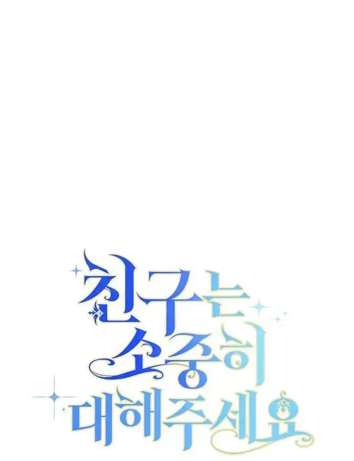 《请珍惜朋友》第34话图24