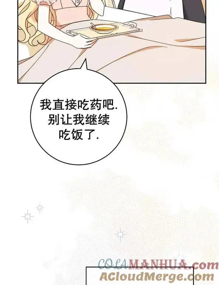 《请珍惜朋友》第34话图5
