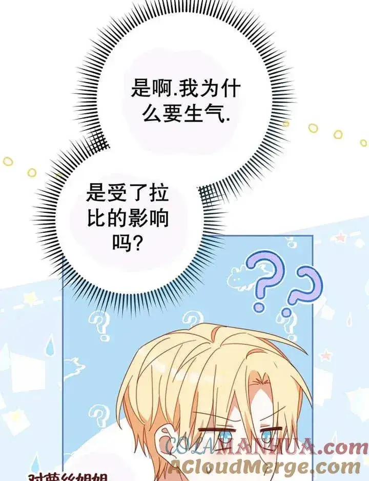 《请珍惜朋友》第34话图81