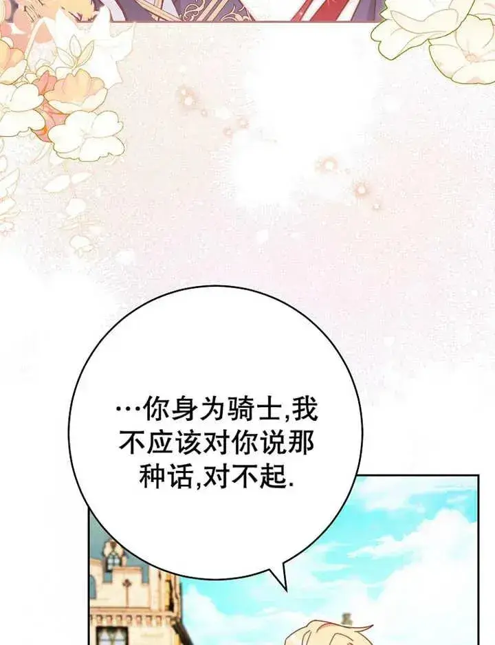 《请珍惜朋友》第34话图86