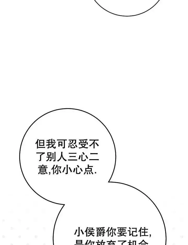 《请珍惜朋友》第34话图88