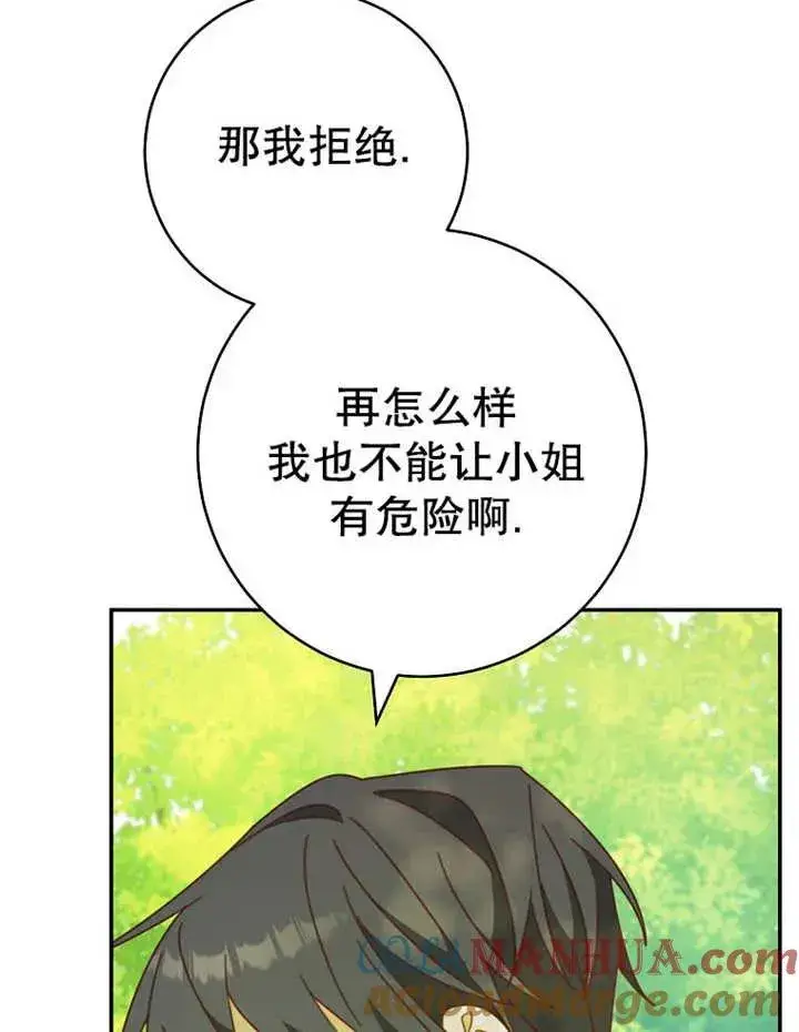 《请珍惜朋友》第35话图101