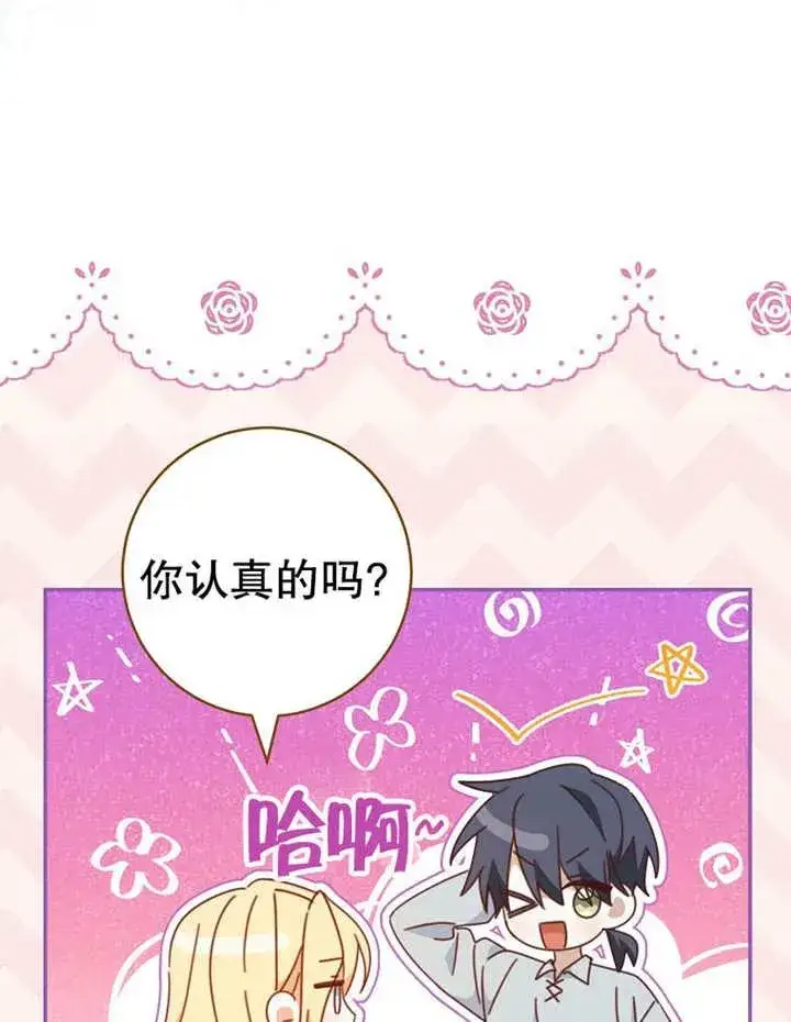《请珍惜朋友》第35话图104