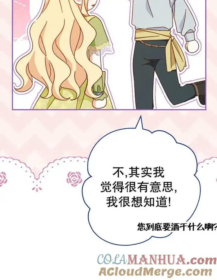 《请珍惜朋友》第35话图105