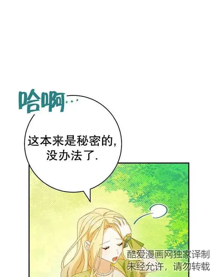 《请珍惜朋友》第35话图106