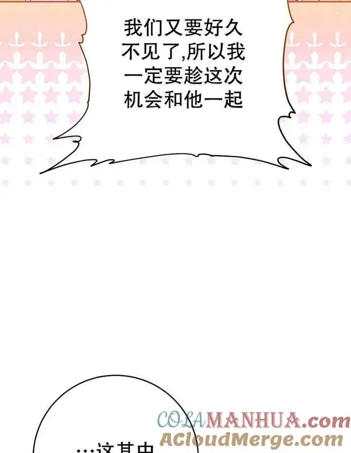 《请珍惜朋友》第35话图113