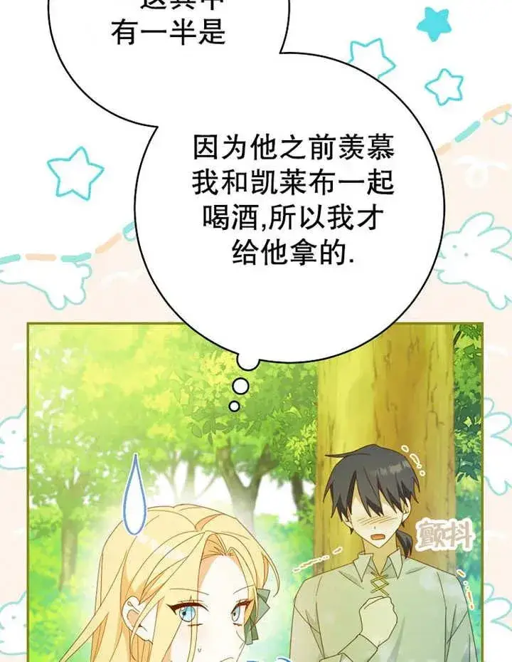 《请珍惜朋友》第35话图114