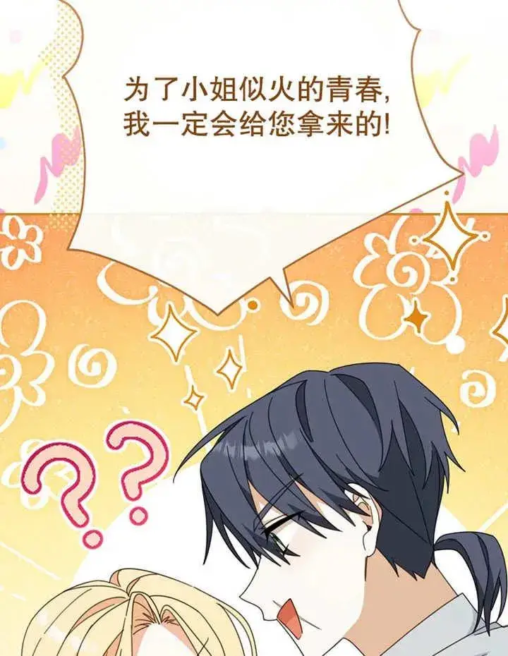 《请珍惜朋友》第35话图118
