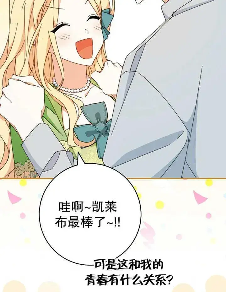 《请珍惜朋友》第35话图119