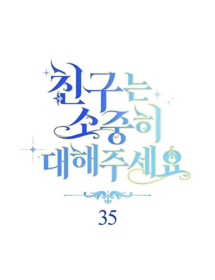 《请珍惜朋友》第35话图18