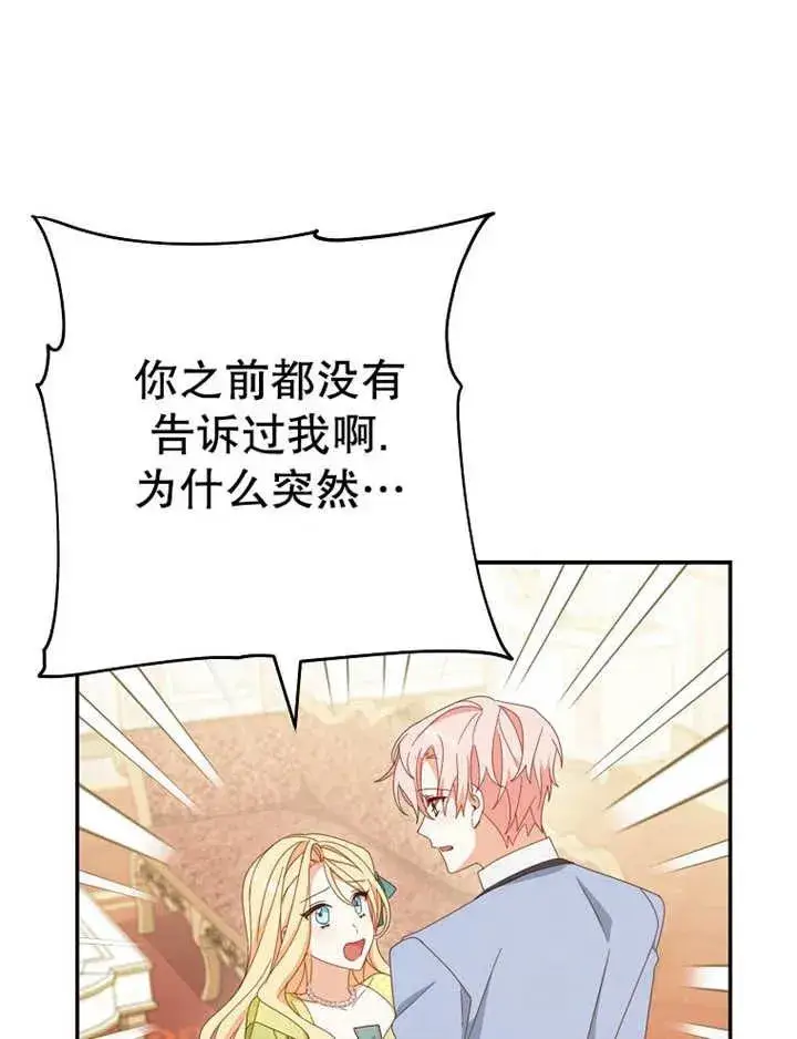 《请珍惜朋友》第35话图23