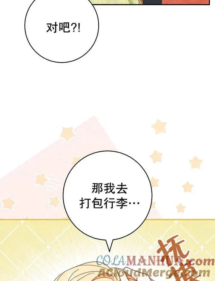 《请珍惜朋友》第35话图33