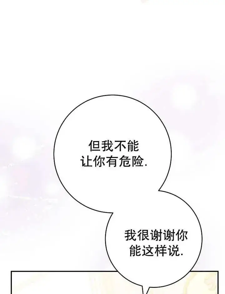 《请珍惜朋友》第35话图35