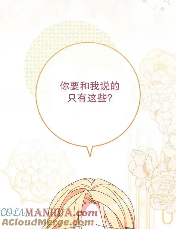 《请珍惜朋友》第35话图45
