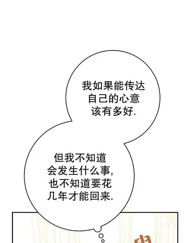 《请珍惜朋友》第35话图47