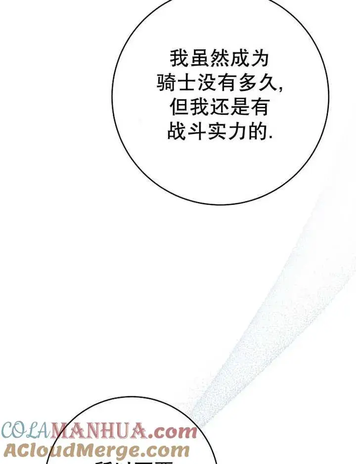 《请珍惜朋友》第35话图49