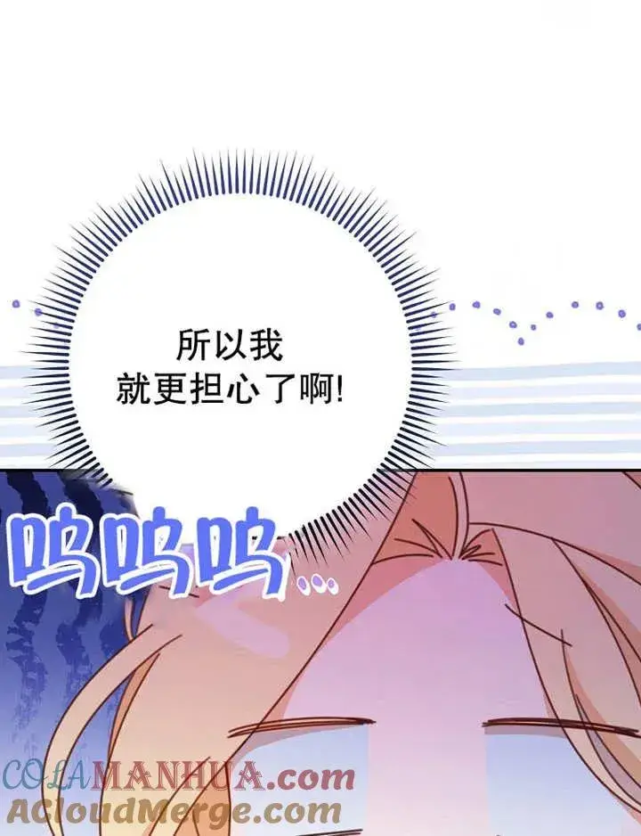 《请珍惜朋友》第35话图53