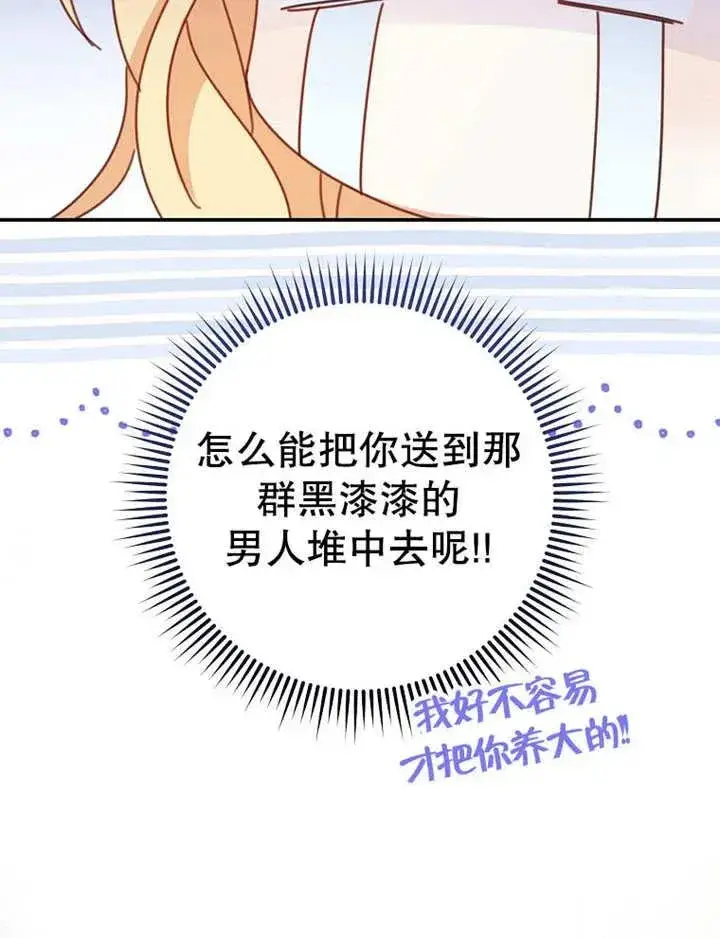 《请珍惜朋友》第35话图54