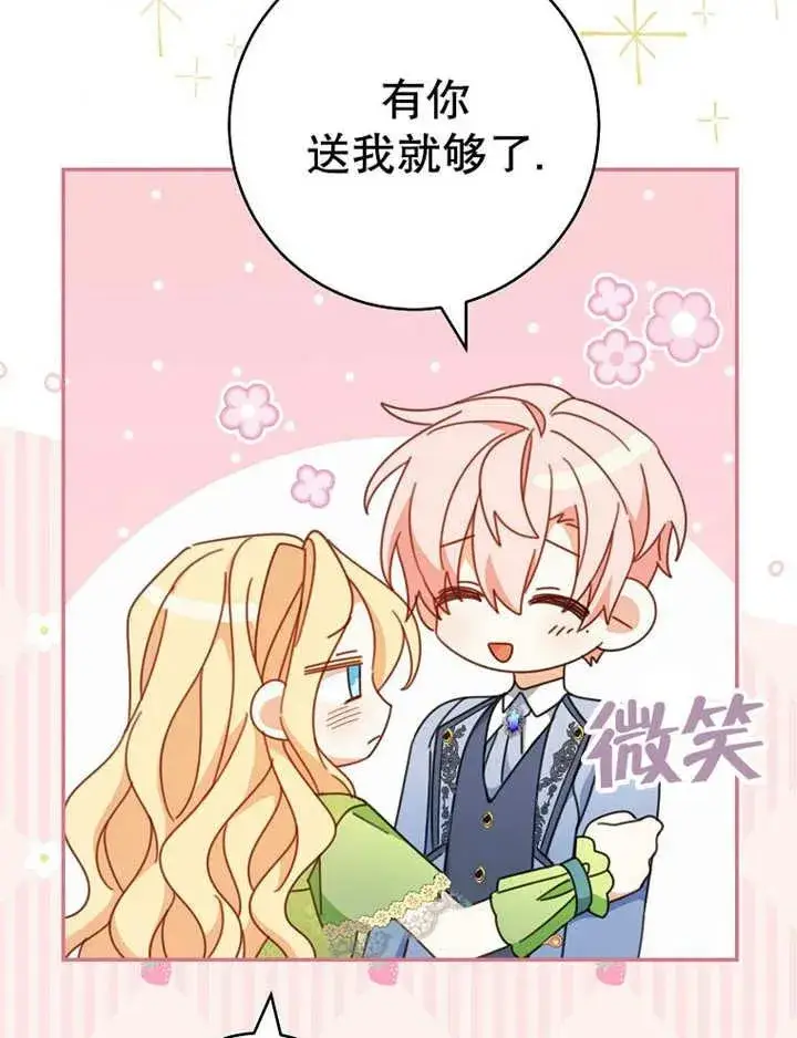《请珍惜朋友》第35话图62