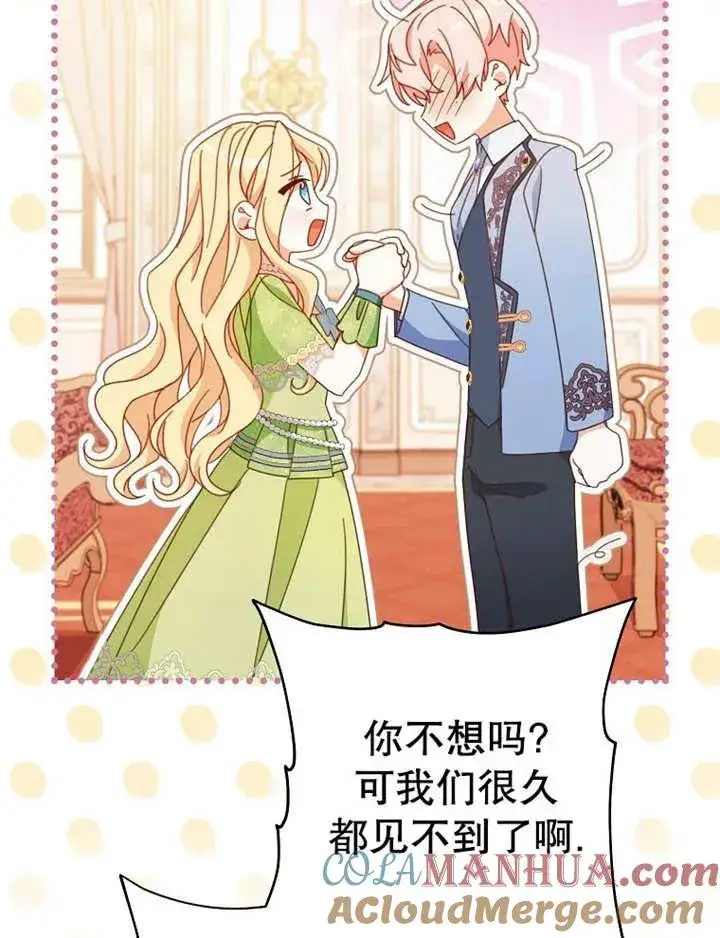 《请珍惜朋友》第35话图69