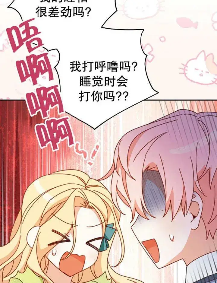 《请珍惜朋友》第35话图71