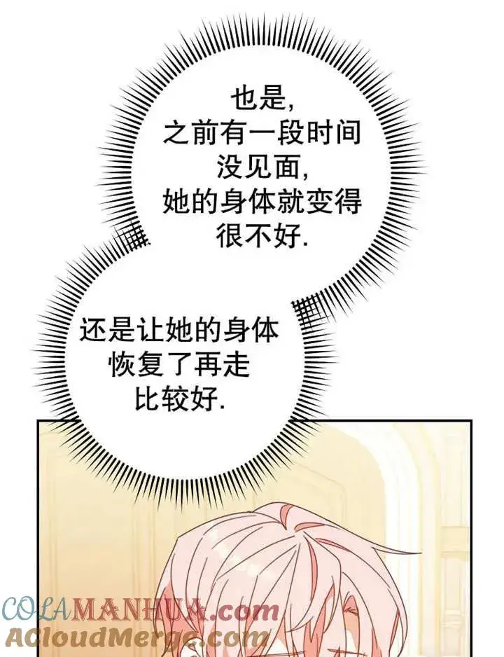 《请珍惜朋友》第35话图73