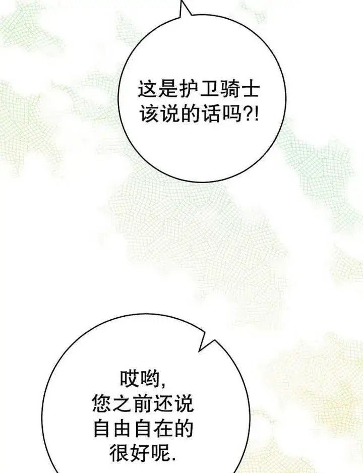 《请珍惜朋友》第35话图88