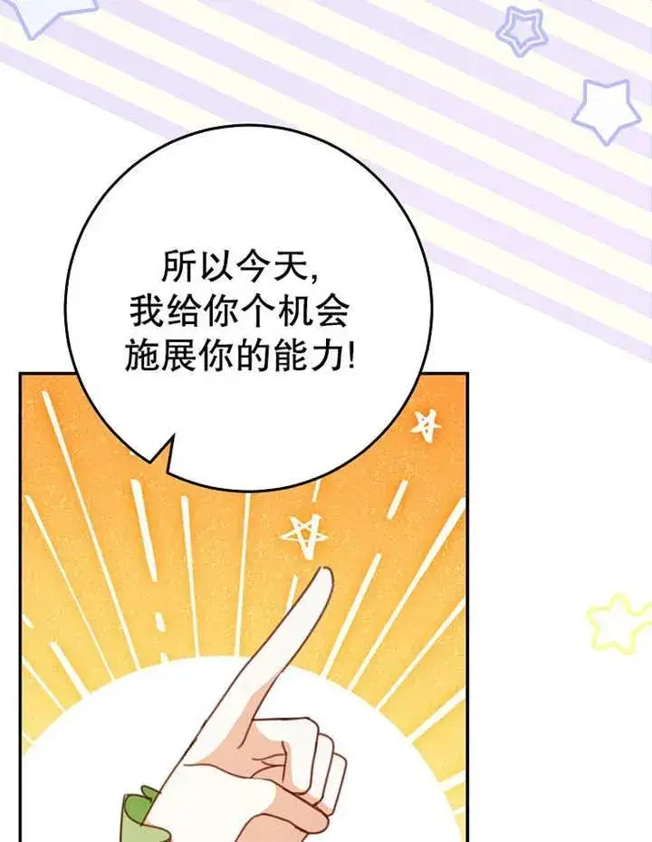《请珍惜朋友》第35话图95