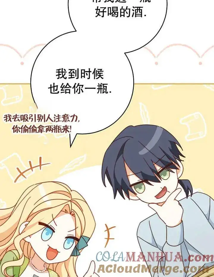 《请珍惜朋友》第35话图97
