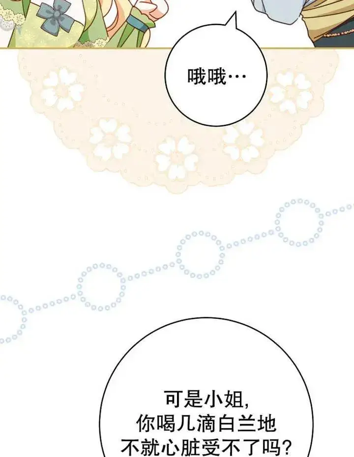 《请珍惜朋友》第35话图98