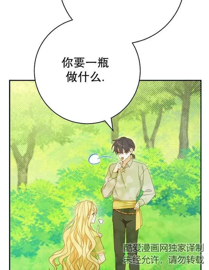 《请珍惜朋友》第35话图99