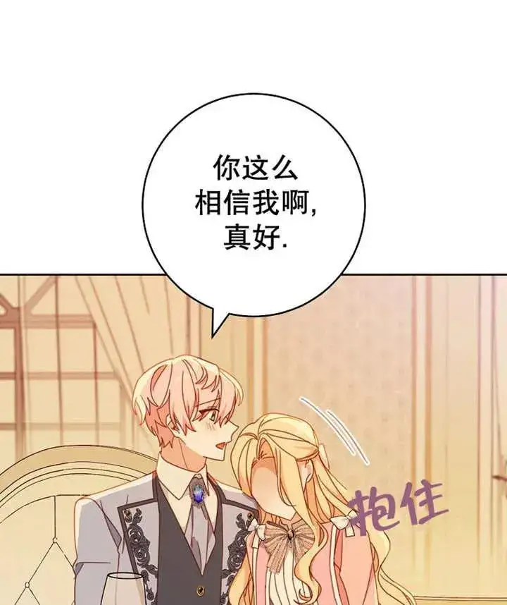 漫画《请珍惜朋友》第36话第104张图